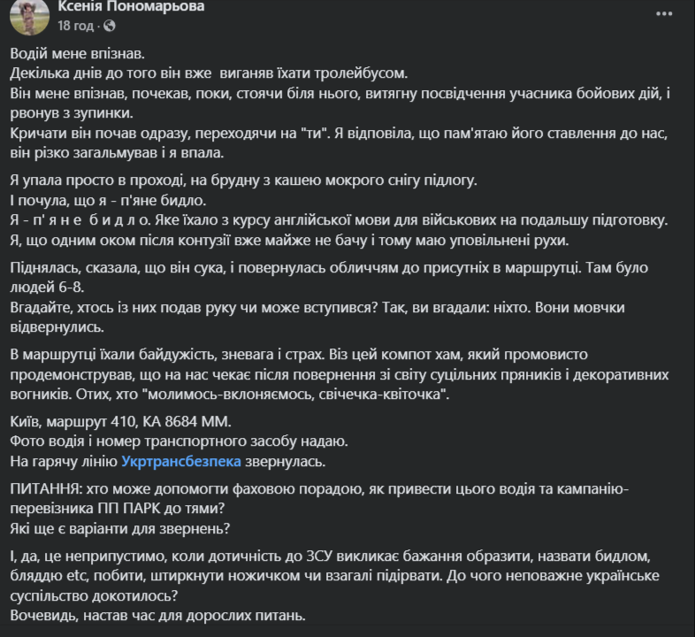 Водитель маршрутки в Киеве обозвал военную с контузией "пьяным быдлом" и заставил упасть